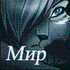 Мира